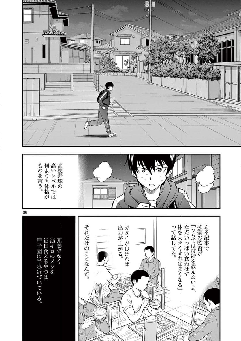 十五野球少年漂流記 - 第14話 - Page 26