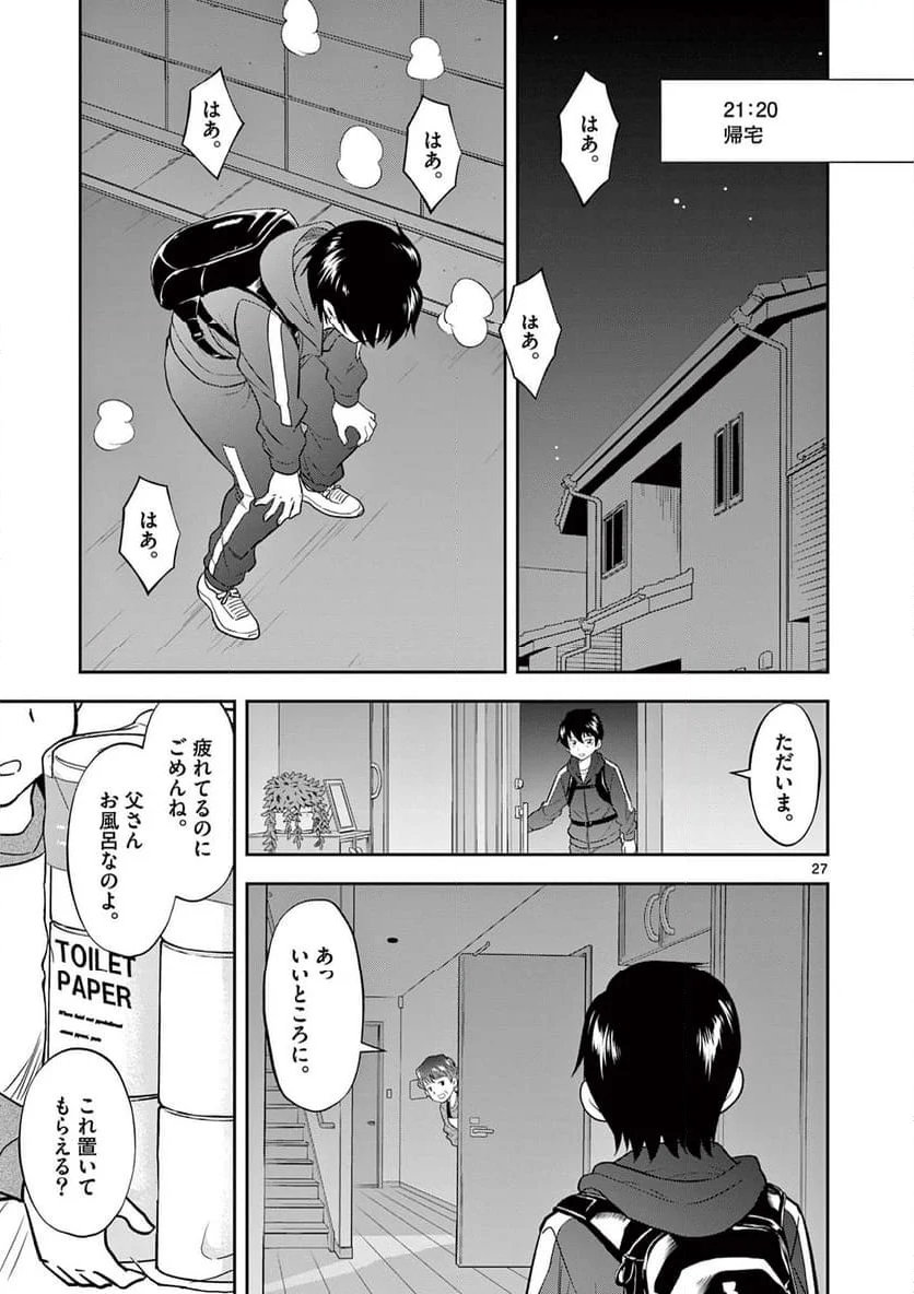 十五野球少年漂流記 - 第14話 - Page 27