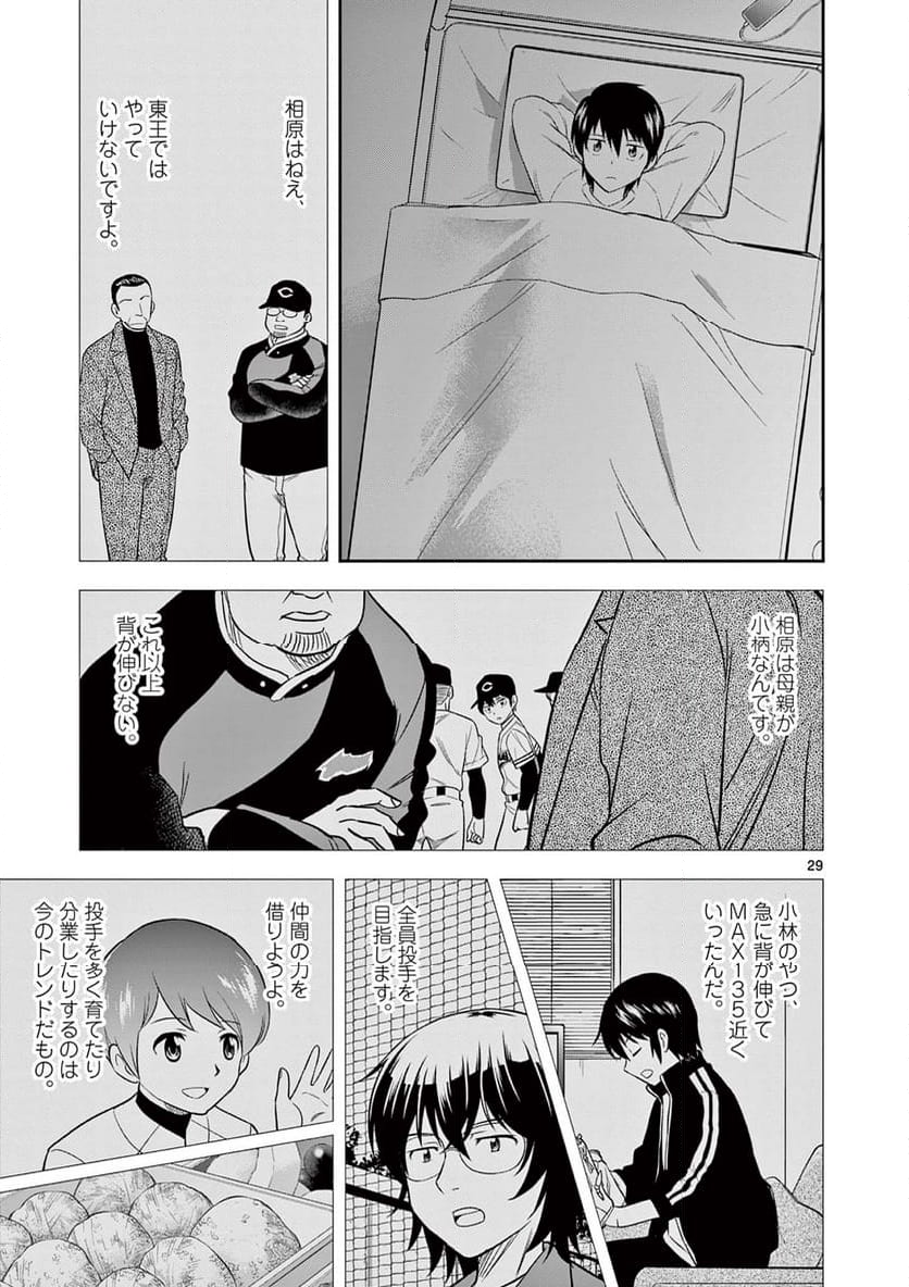 十五野球少年漂流記 - 第14話 - Page 29