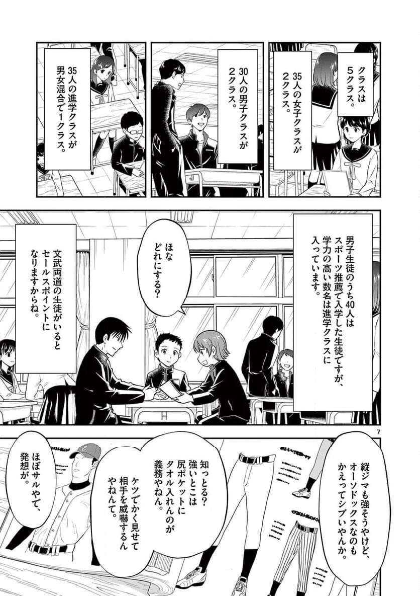 十五野球少年漂流記 - 第14話 - Page 7