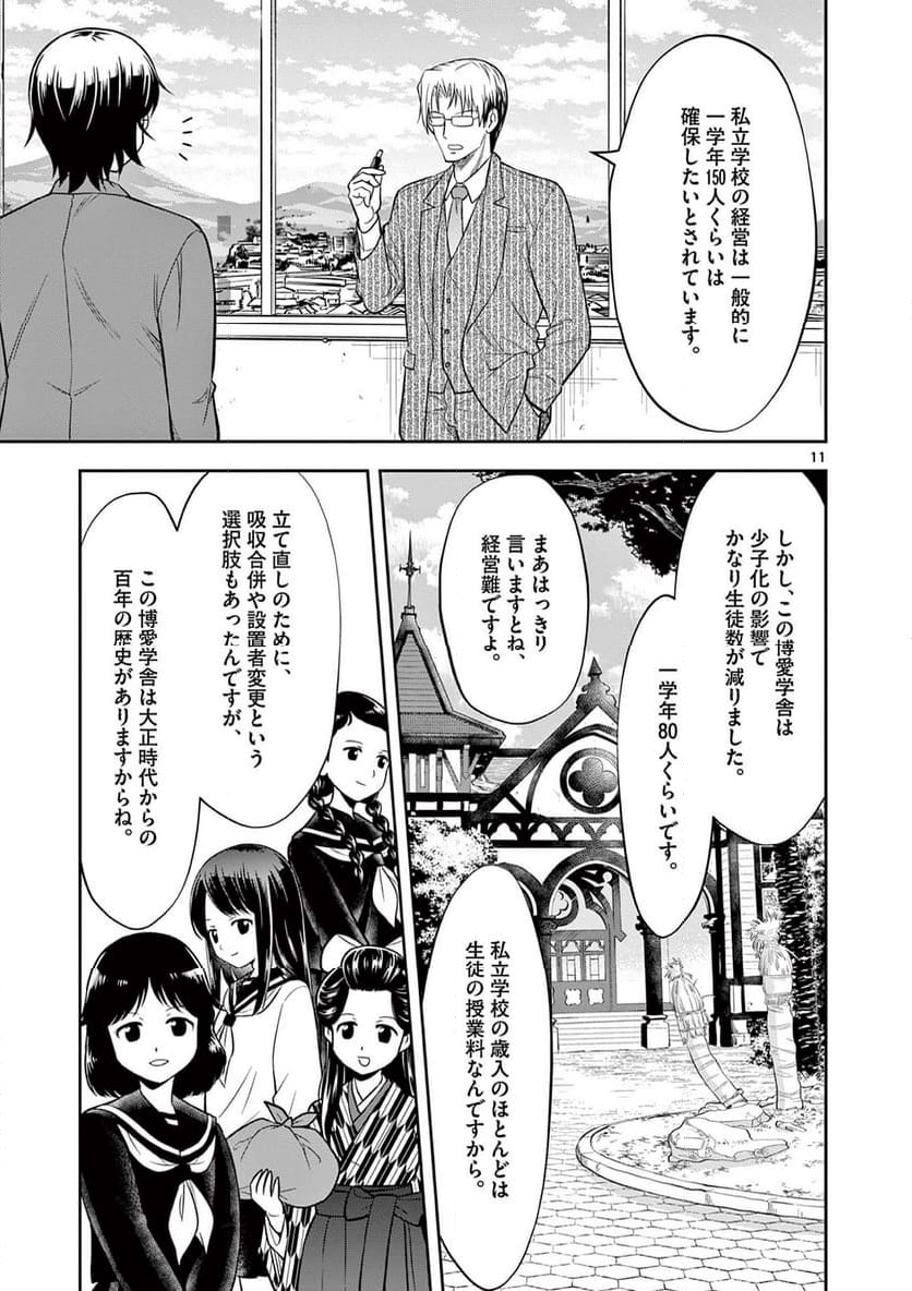 十五野球少年漂流記 - 第2話 - Page 11