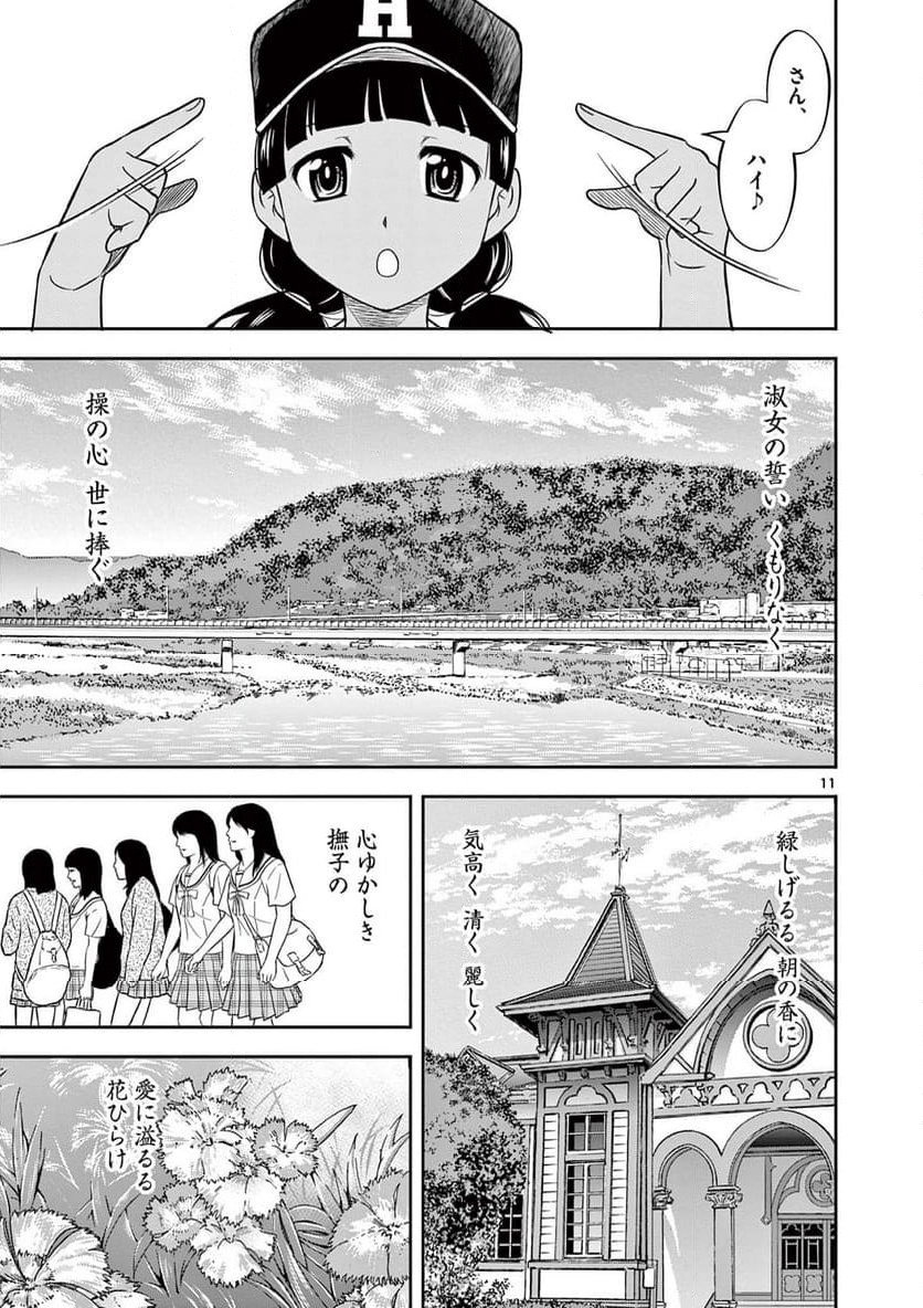 十五野球少年漂流記 - 第23話 - Page 11