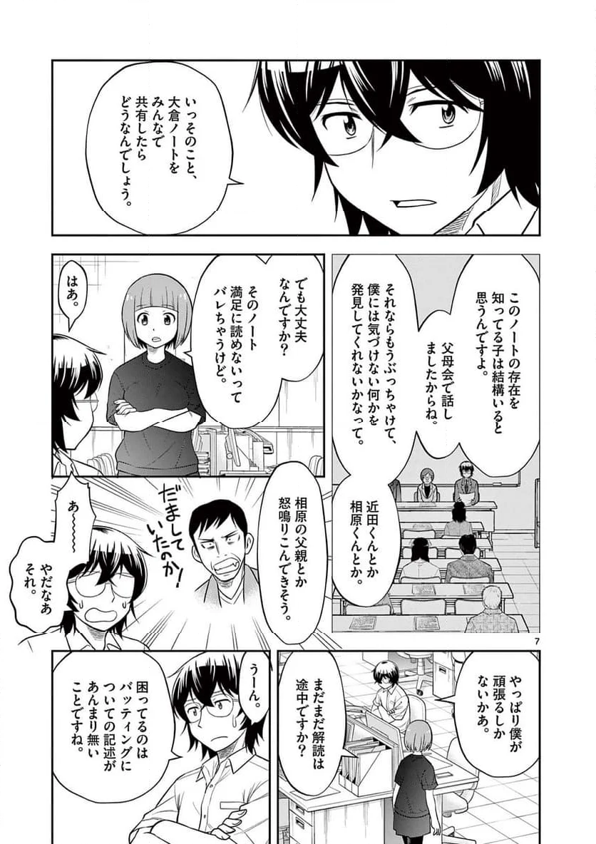 十五野球少年漂流記 - 第23話 - Page 7