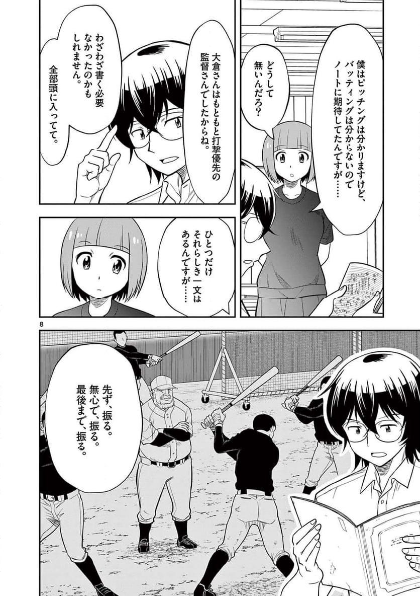 十五野球少年漂流記 - 第23話 - Page 8