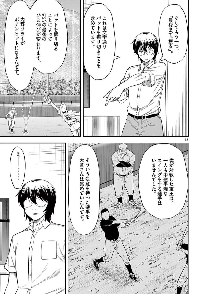 十五野球少年漂流記 - 第25話 - Page 15