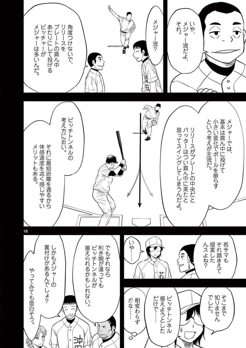 十五野球少年漂流記 - 第26話 - Page 18