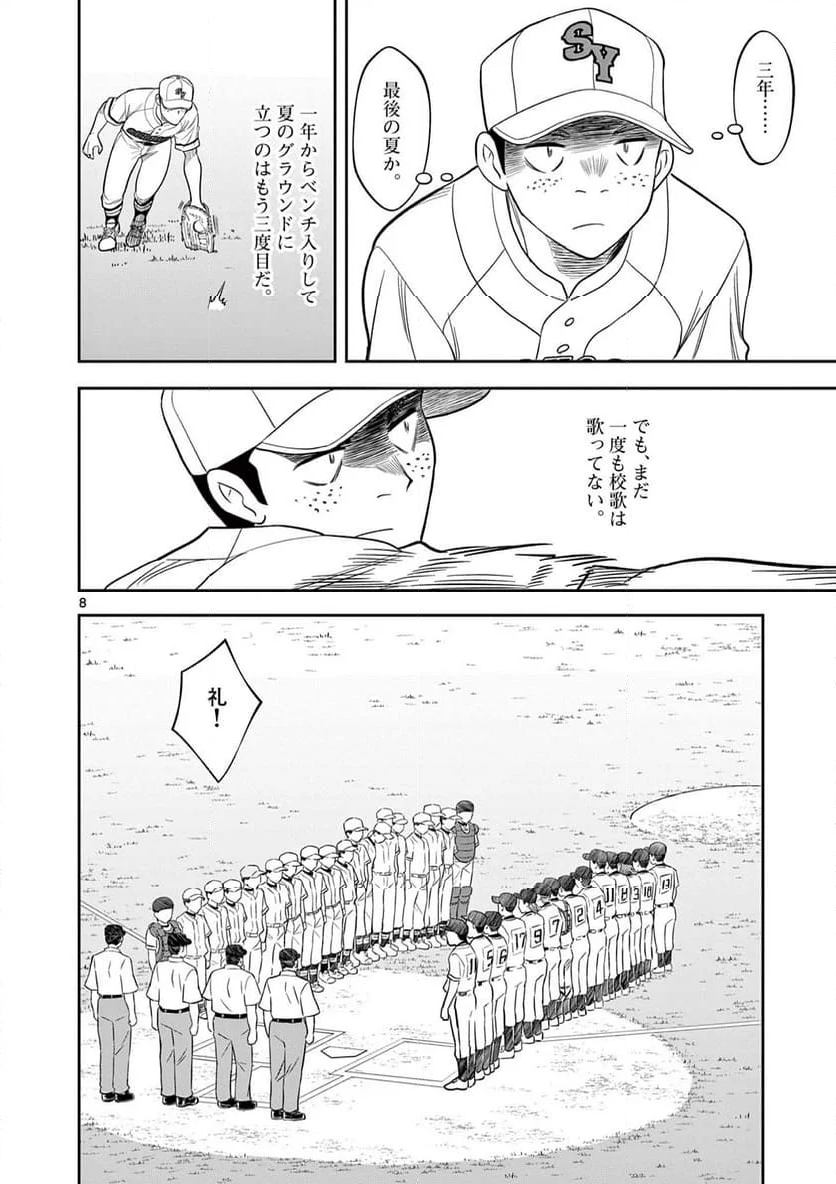 十五野球少年漂流記 - 第26話 - Page 8