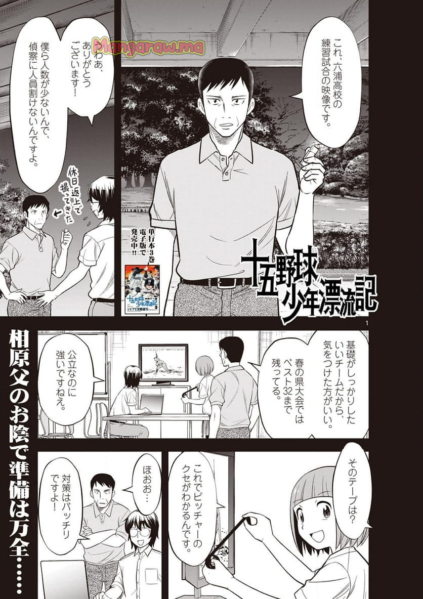 十五野球少年漂流記 - 第27話 - Page 1