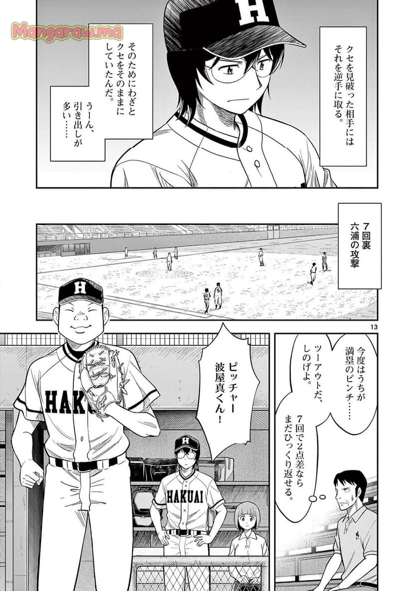 十五野球少年漂流記 - 第27話 - Page 13