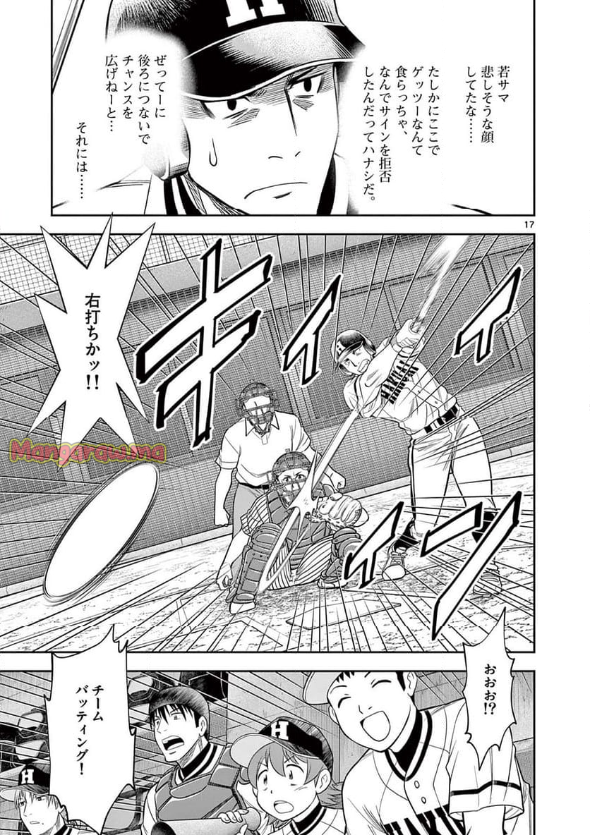 十五野球少年漂流記 - 第27話 - Page 17