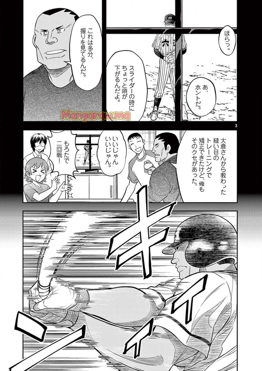 十五野球少年漂流記 - 第27話 - Page 3