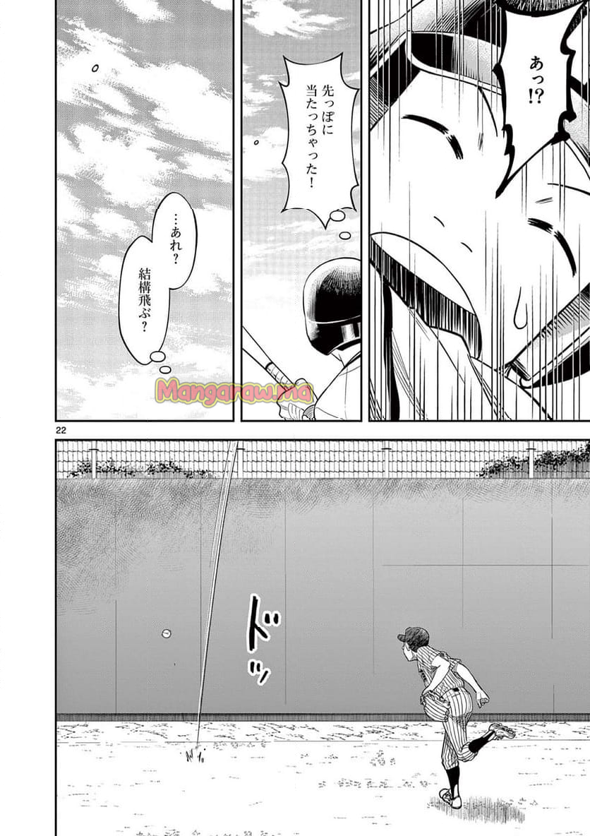 十五野球少年漂流記 - 第27話 - Page 22