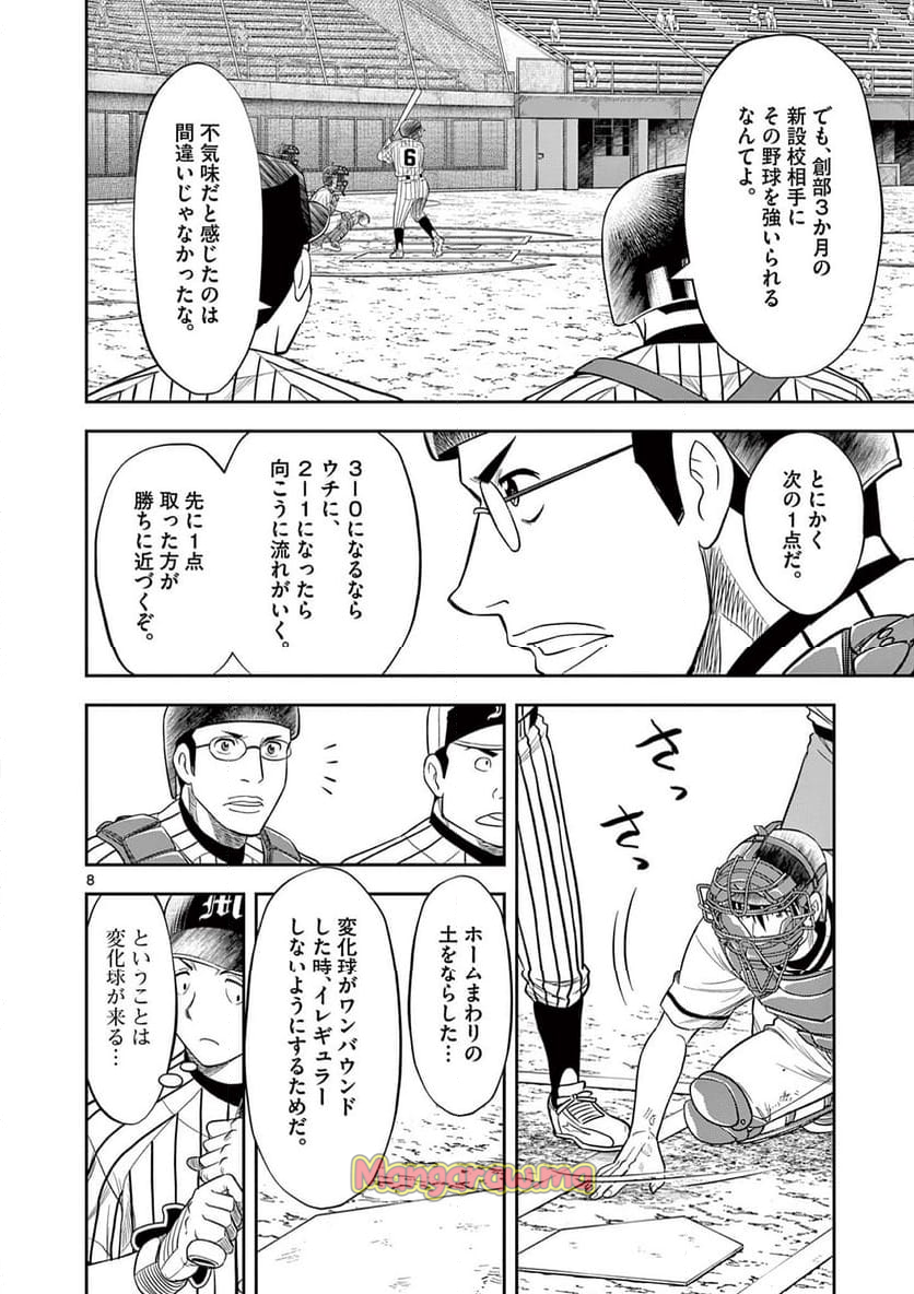 十五野球少年漂流記 - 第27話 - Page 8