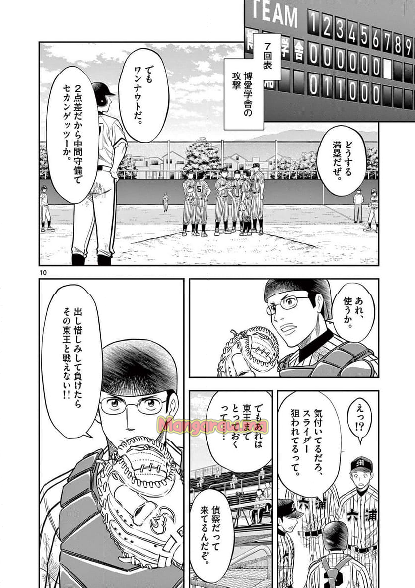 十五野球少年漂流記 - 第27話 - Page 10