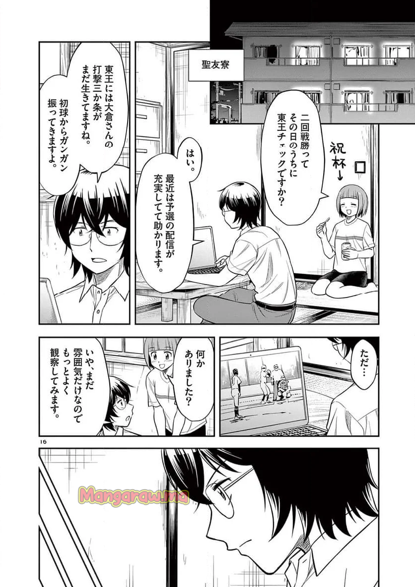 十五野球少年漂流記 - 第28話 - Page 16