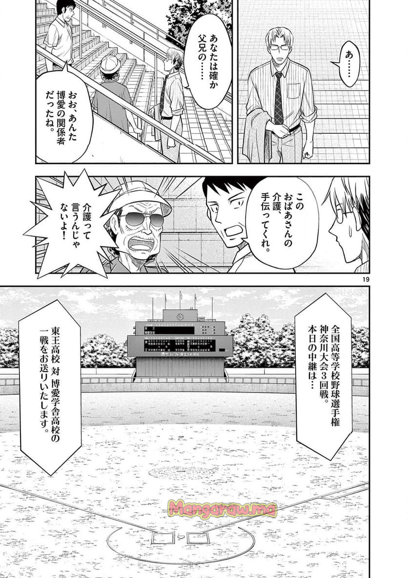 十五野球少年漂流記 - 第28話 - Page 19