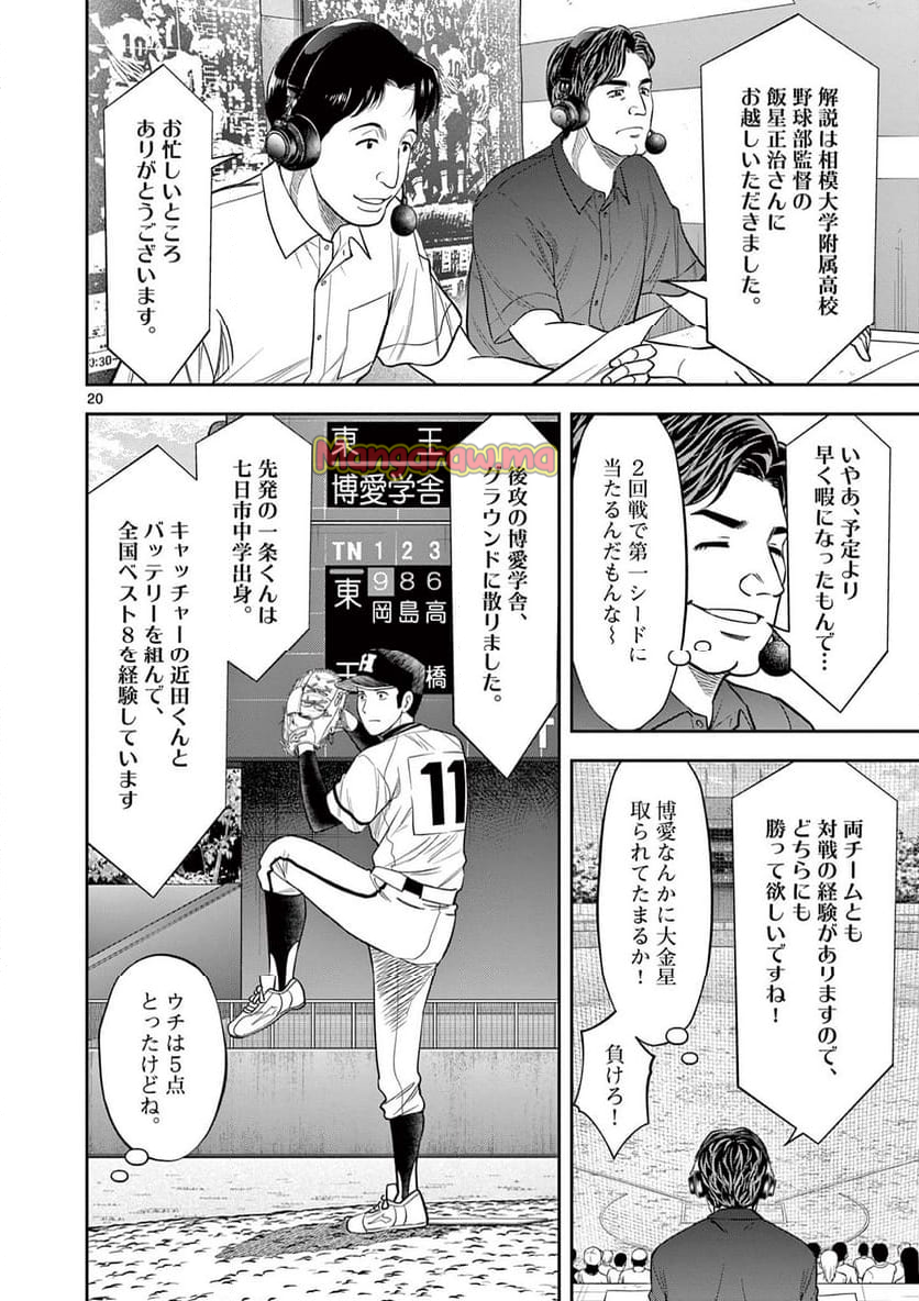 十五野球少年漂流記 - 第28話 - Page 20