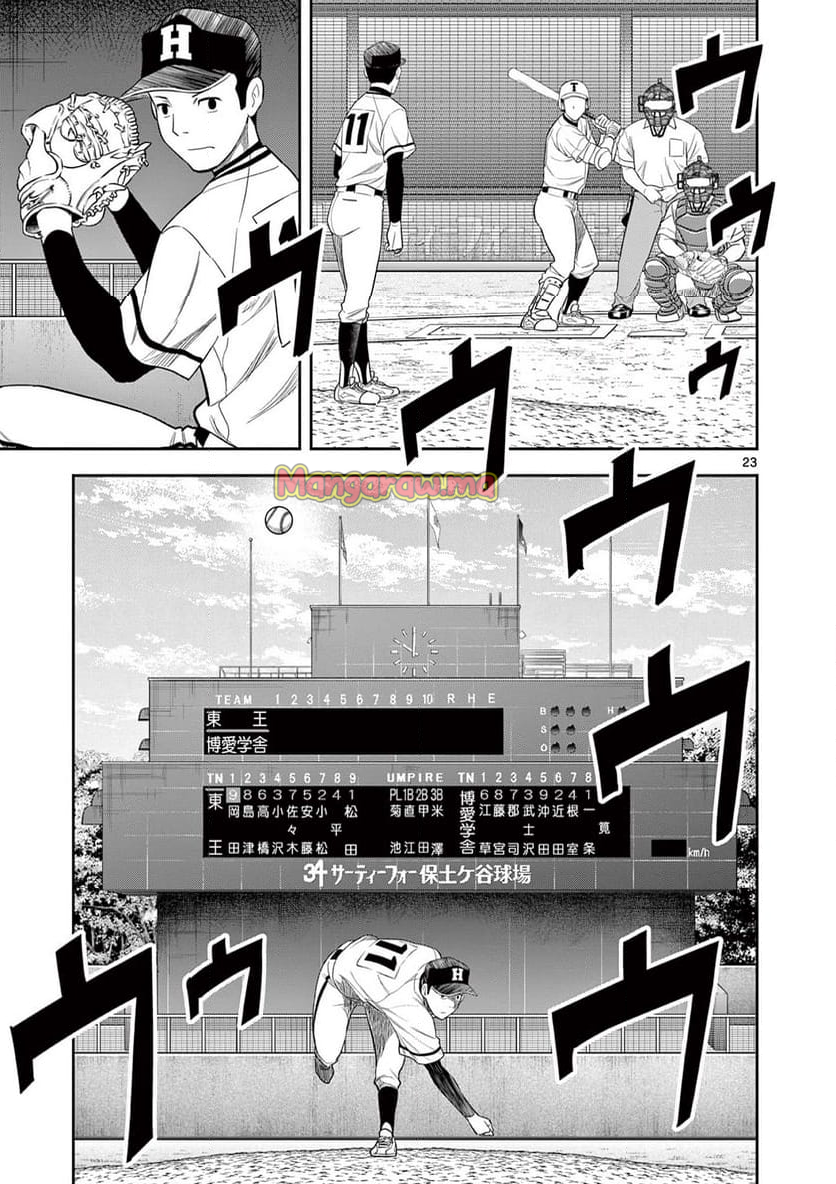 十五野球少年漂流記 - 第28話 - Page 23