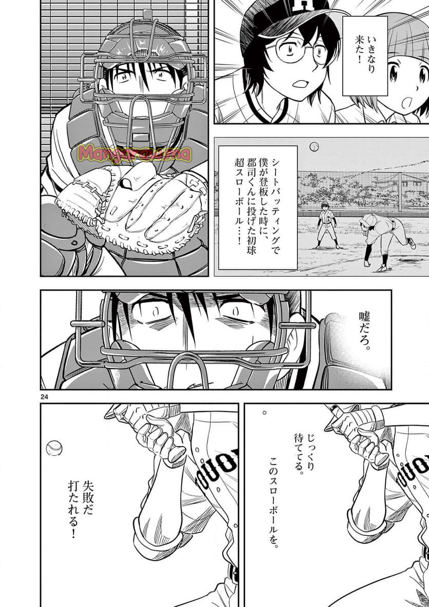 十五野球少年漂流記 - 第28話 - Page 24