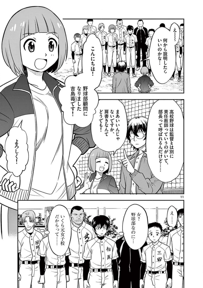 十五野球少年漂流記 - 第5話 - Page 11