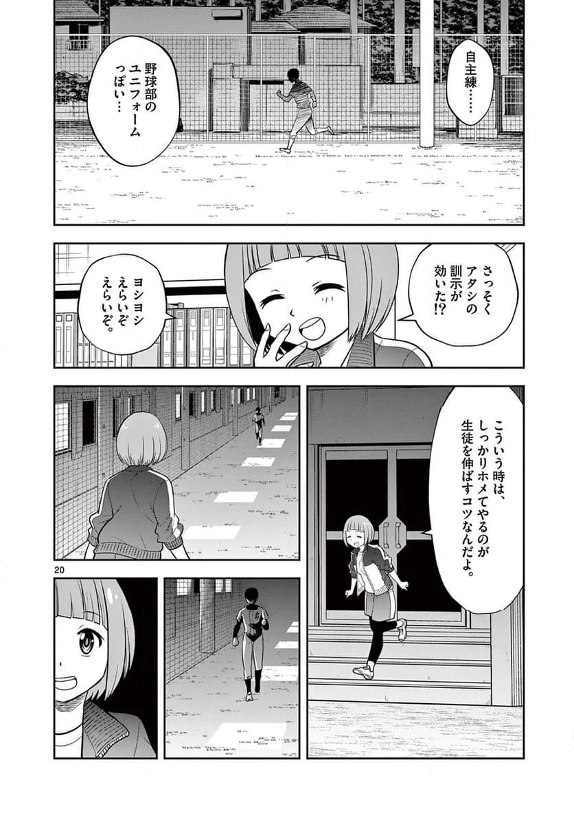 十五野球少年漂流記 - 第5話 - Page 20