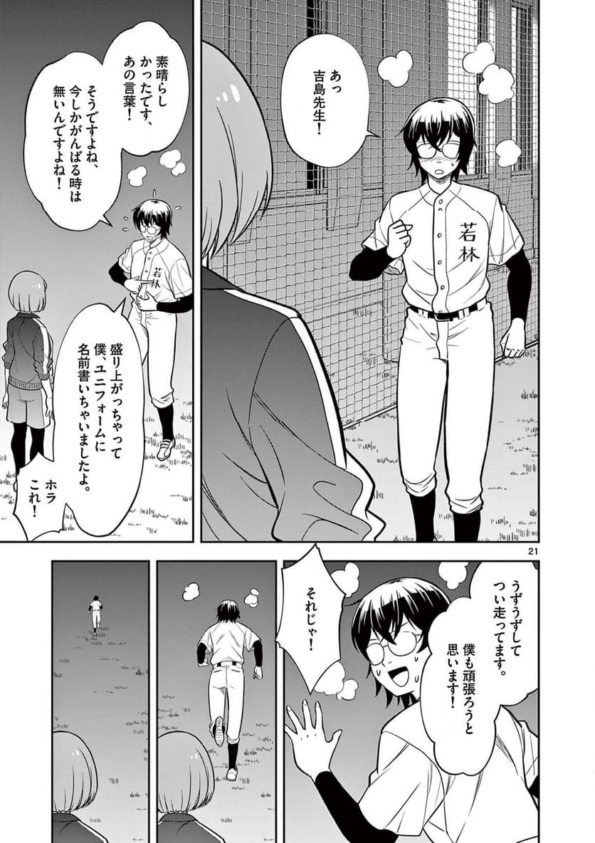 十五野球少年漂流記 - 第5話 - Page 21