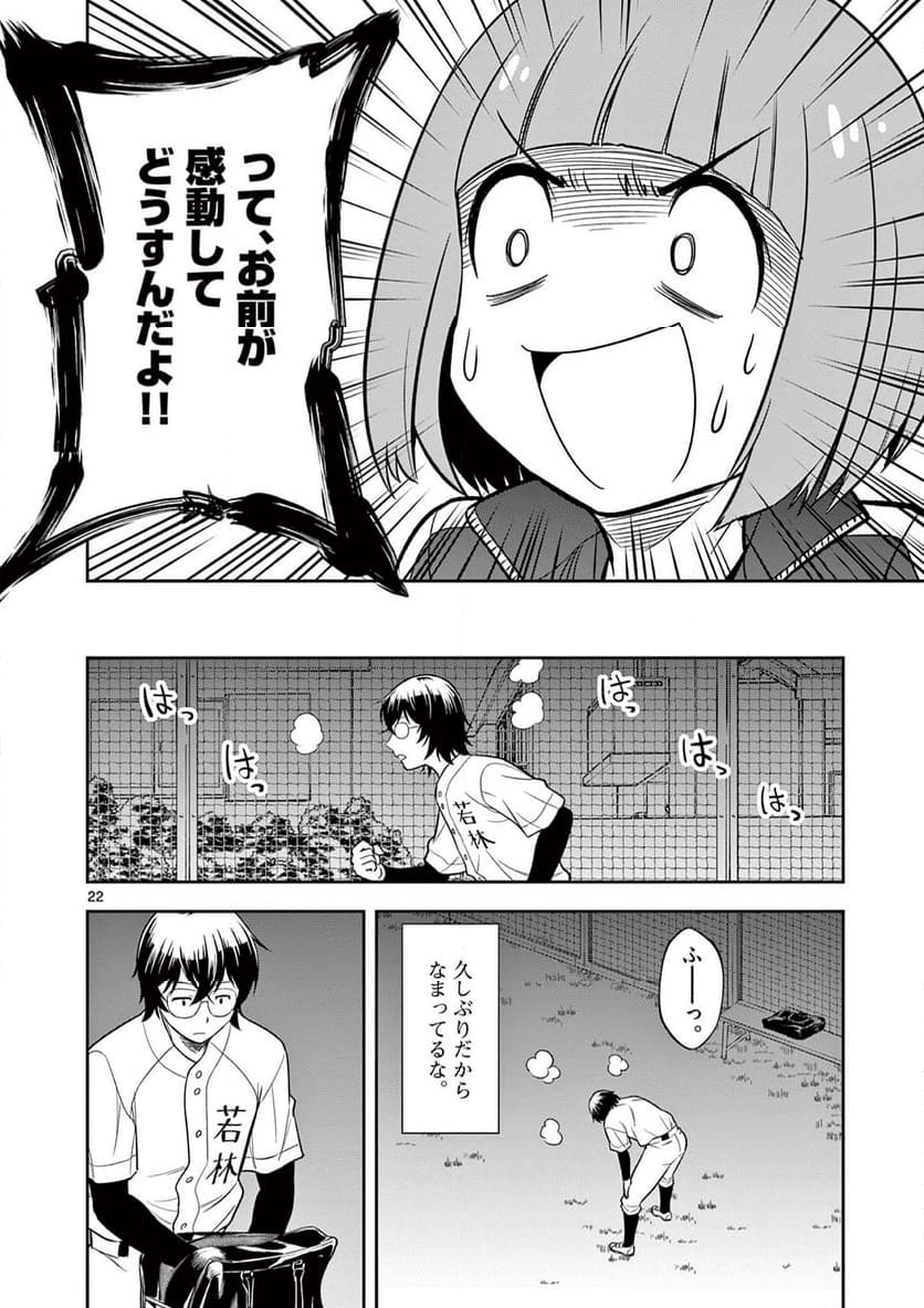 十五野球少年漂流記 - 第5話 - Page 22