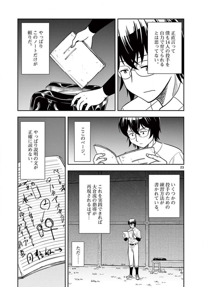 十五野球少年漂流記 - 第5話 - Page 23