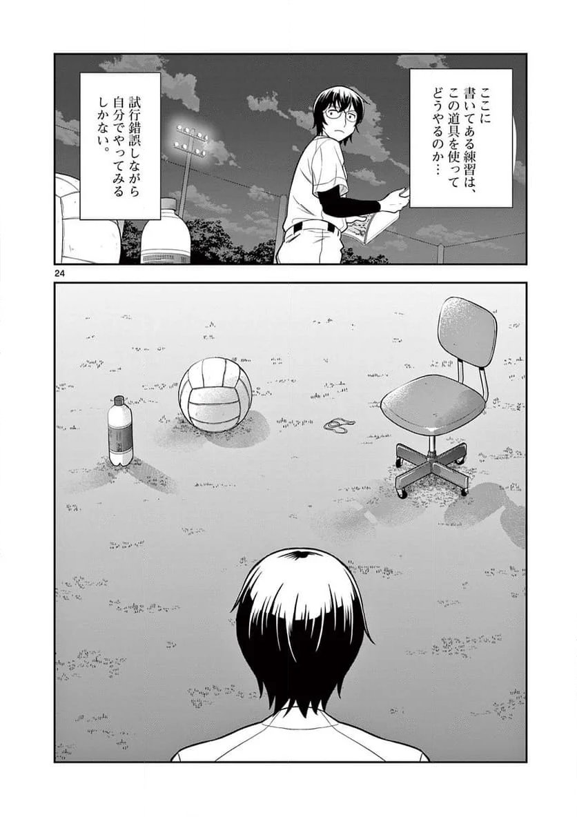 十五野球少年漂流記 - 第5話 - Page 24