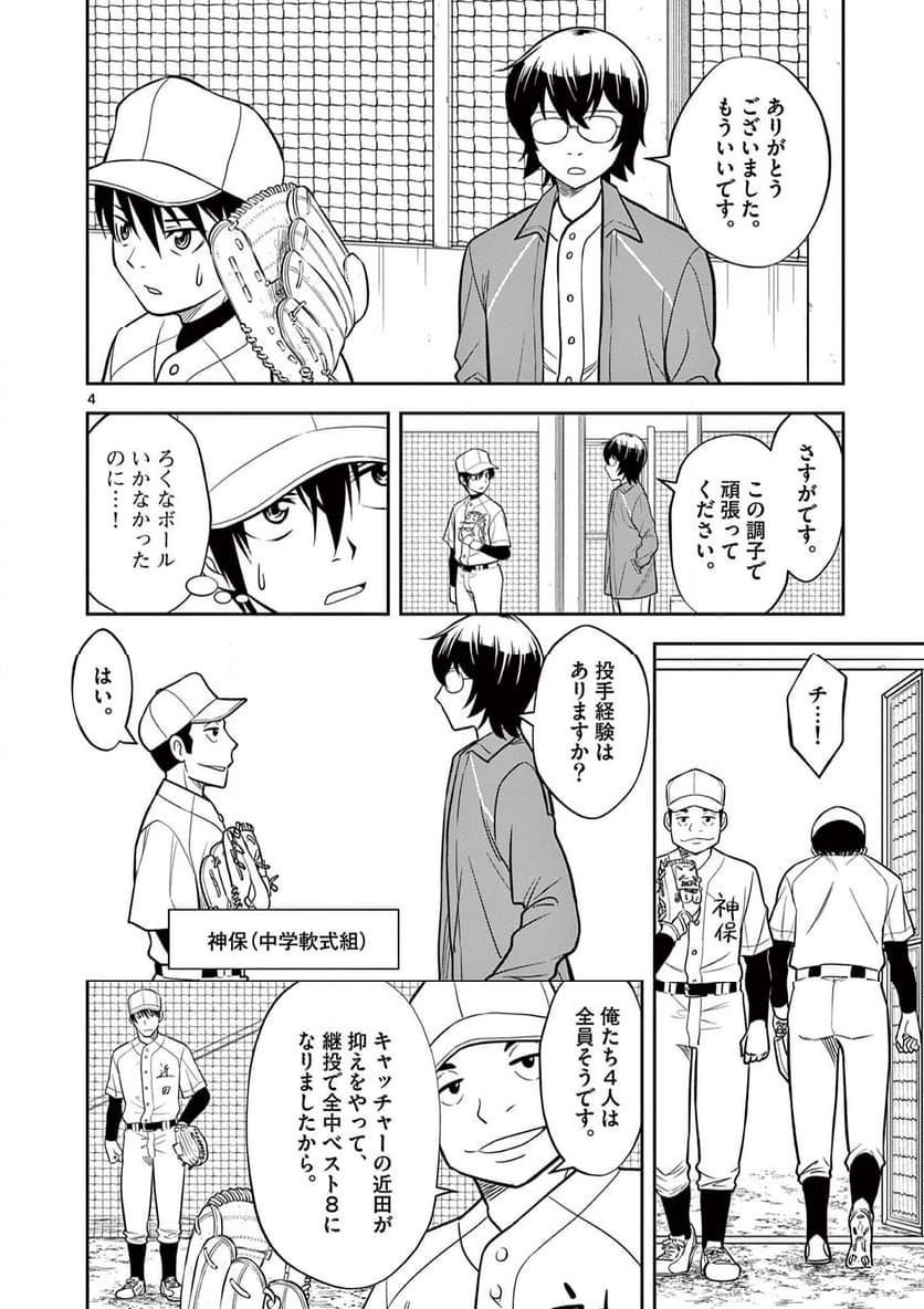 十五野球少年漂流記 - 第5話 - Page 4