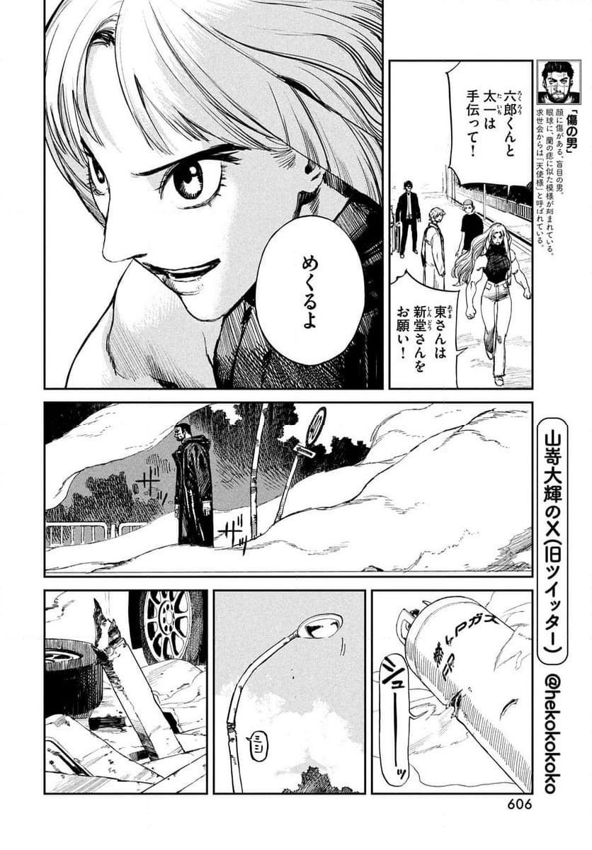 カオスゲーム - 第20話 - Page 12