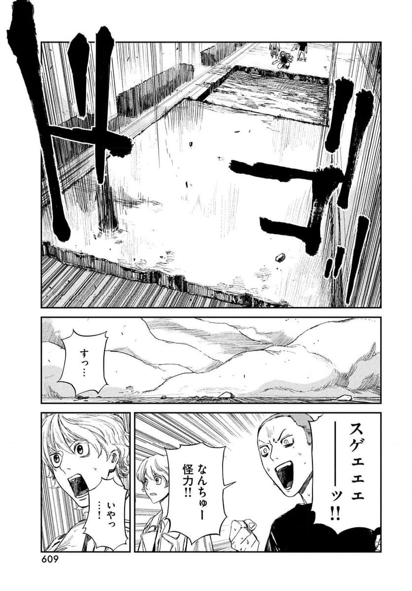 カオスゲーム - 第20話 - Page 15