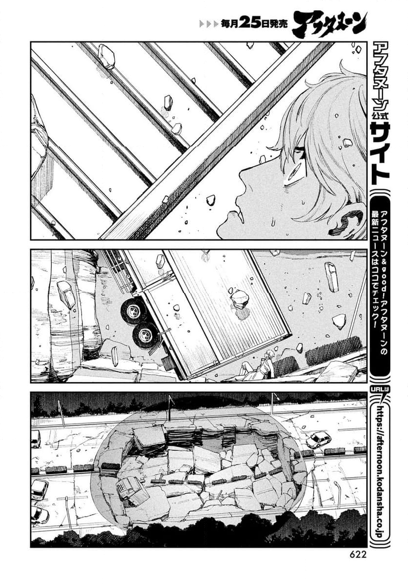 カオスゲーム - 第20話 - Page 28