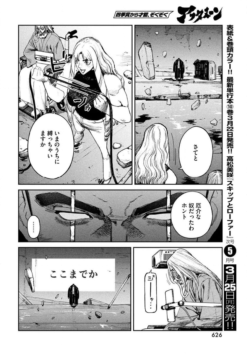 カオスゲーム - 第20話 - Page 32