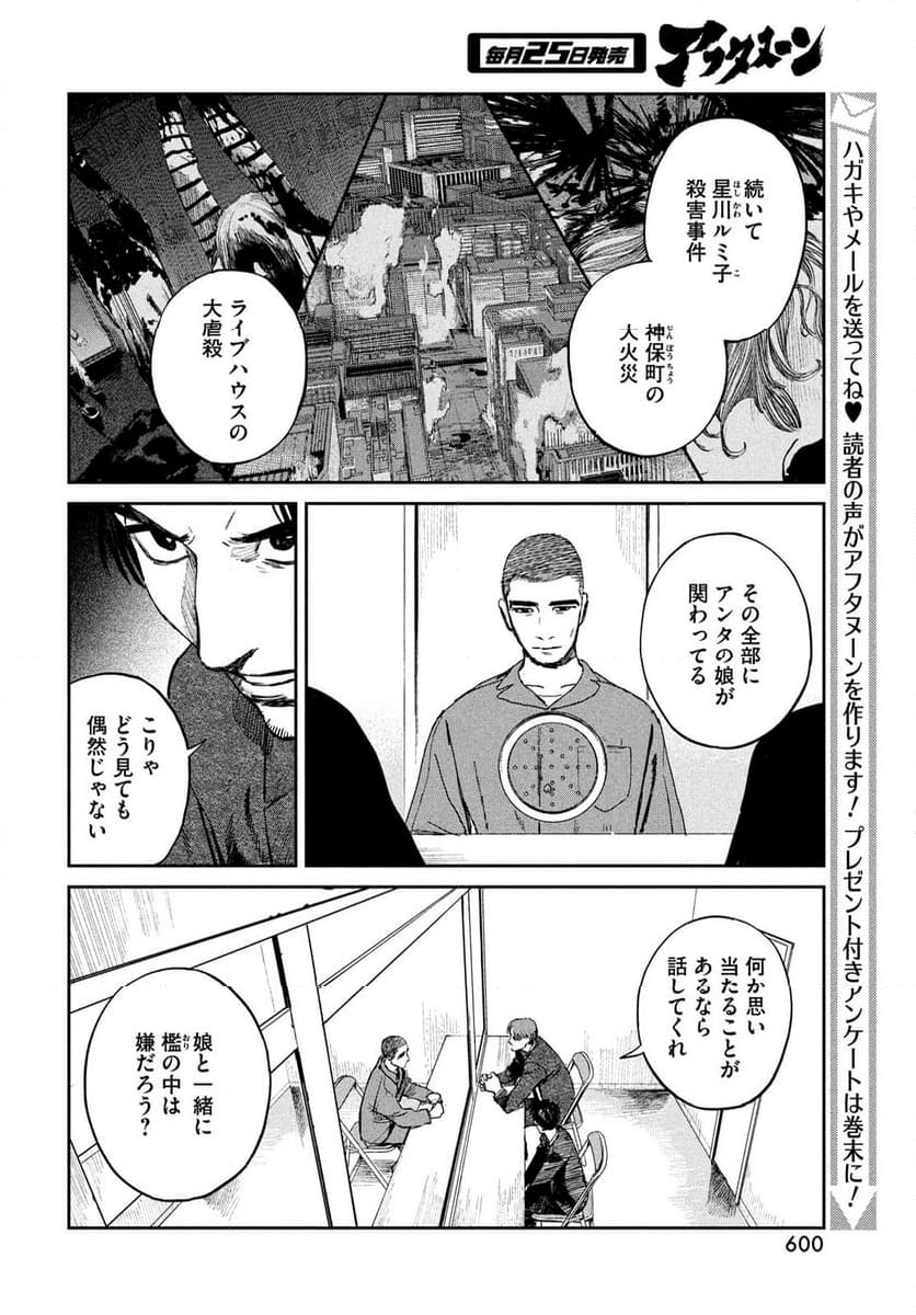 カオスゲーム - 第20話 - Page 6