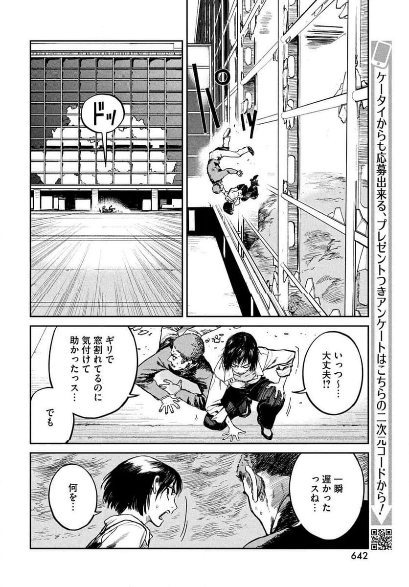 カオスゲーム - 第24話 - Page 14