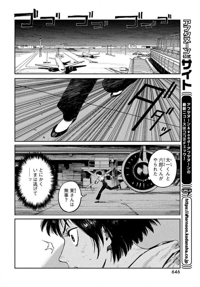 カオスゲーム - 第24話 - Page 18