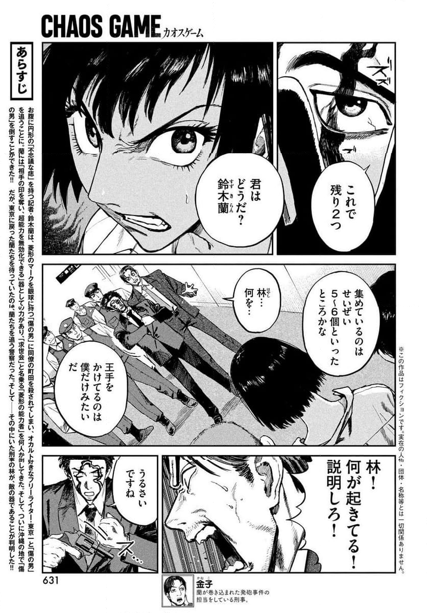 カオスゲーム - 第24話 - Page 3