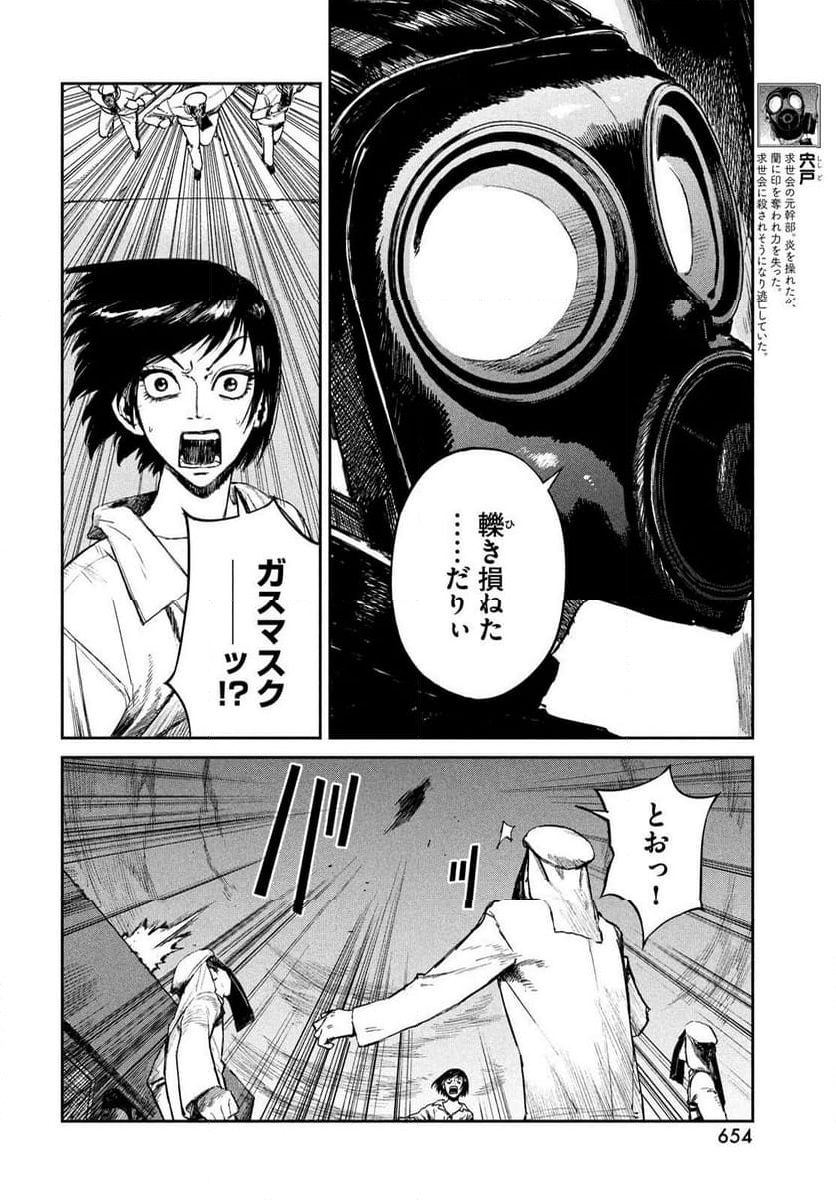 カオスゲーム - 第24話 - Page 26