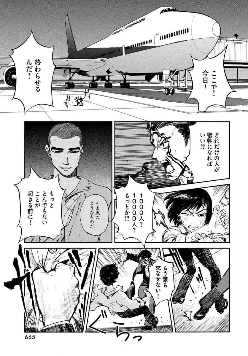 カオスゲーム - 第24話 - Page 37