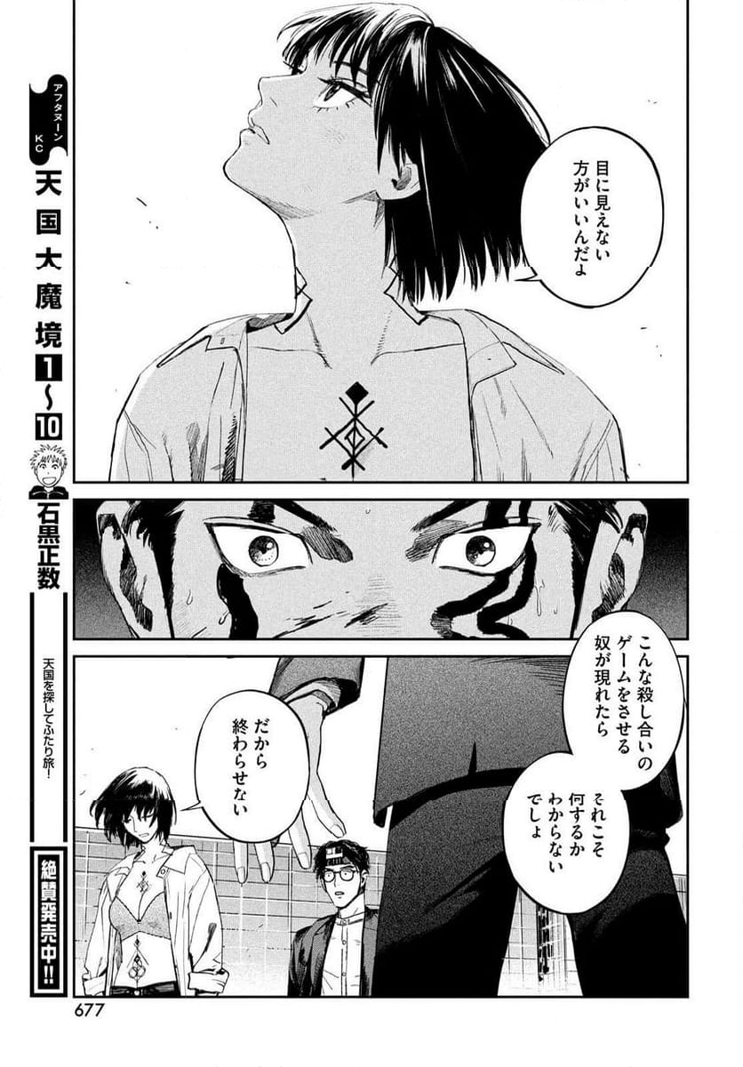 カオスゲーム - 第24話 - Page 49