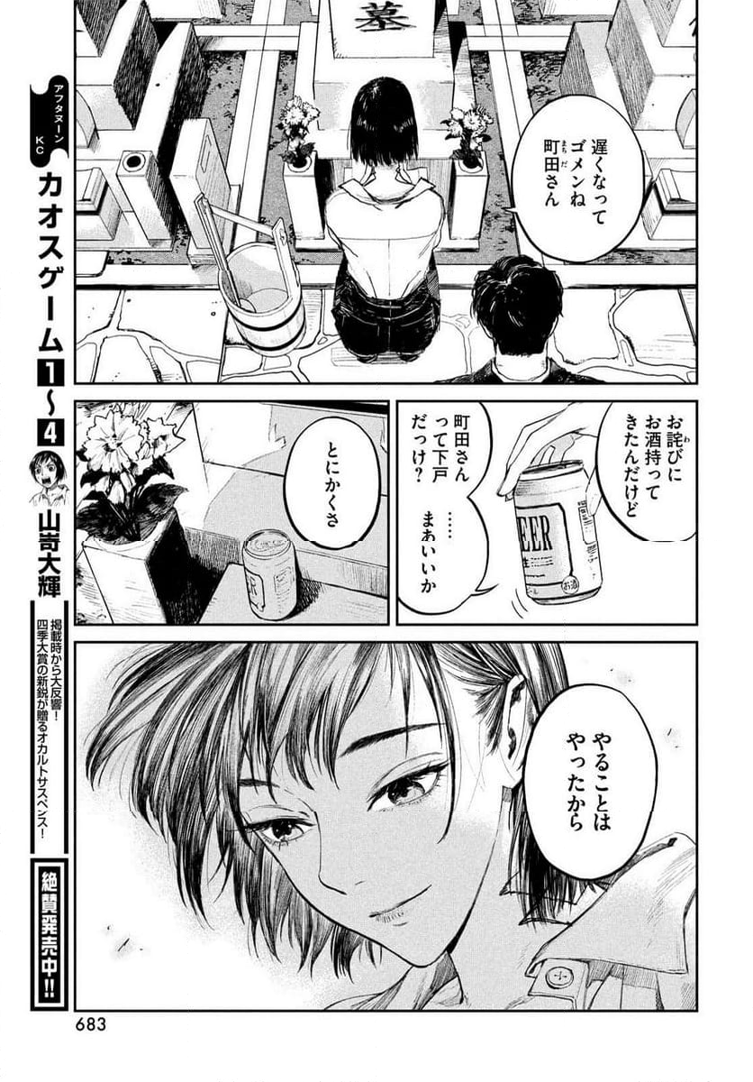 カオスゲーム - 第24話 - Page 55