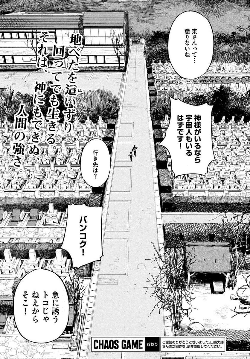 カオスゲーム - 第24話 - Page 58