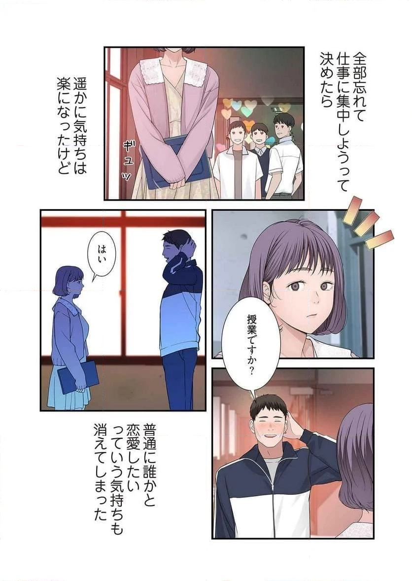 どちらか選べと言われたら。 - 第19話 - Page 28