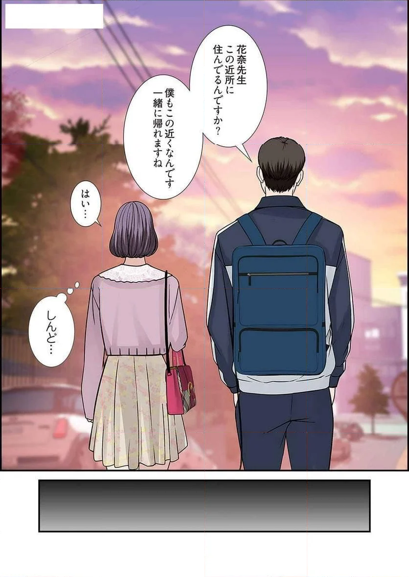 どちらか選べと言われたら。 - 第19話 - Page 31