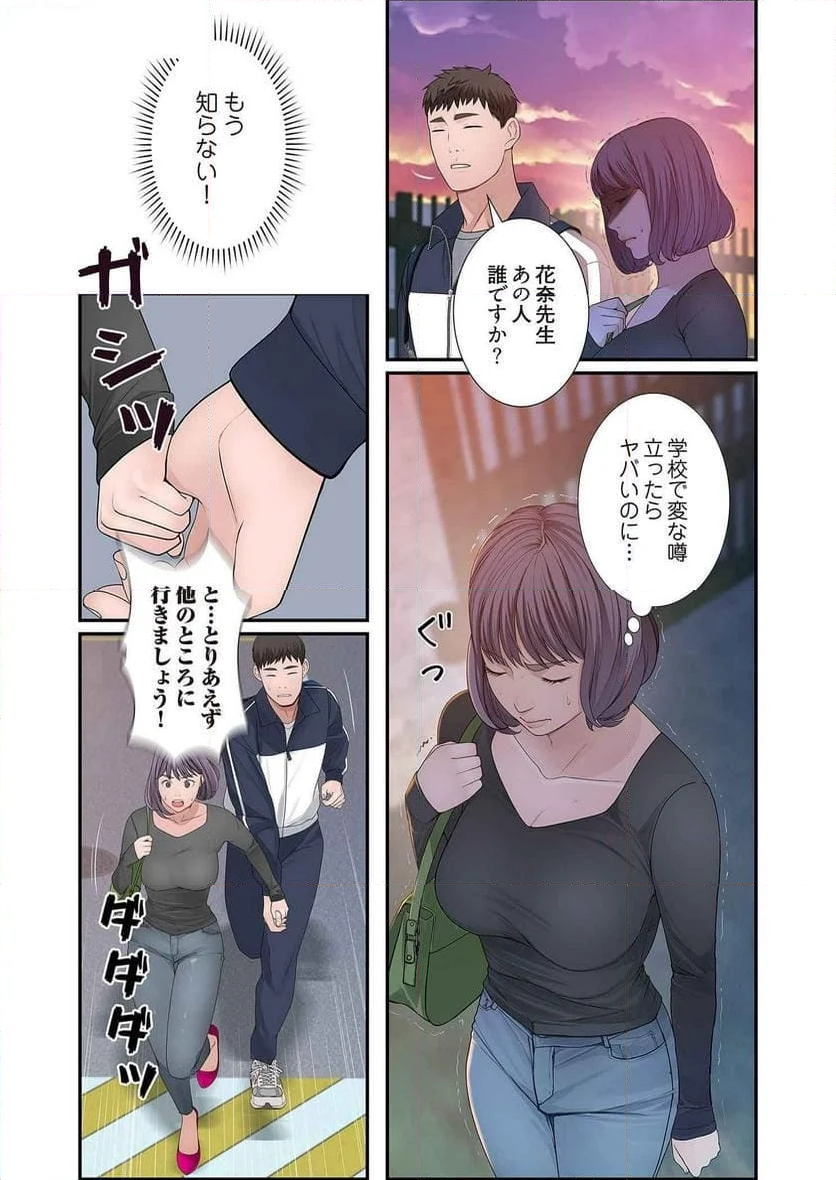 どちらか選べと言われたら。 - 第19話 - Page 37