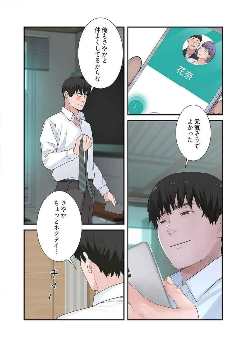 どちらか選べと言われたら。 - 第19話 - Page 42