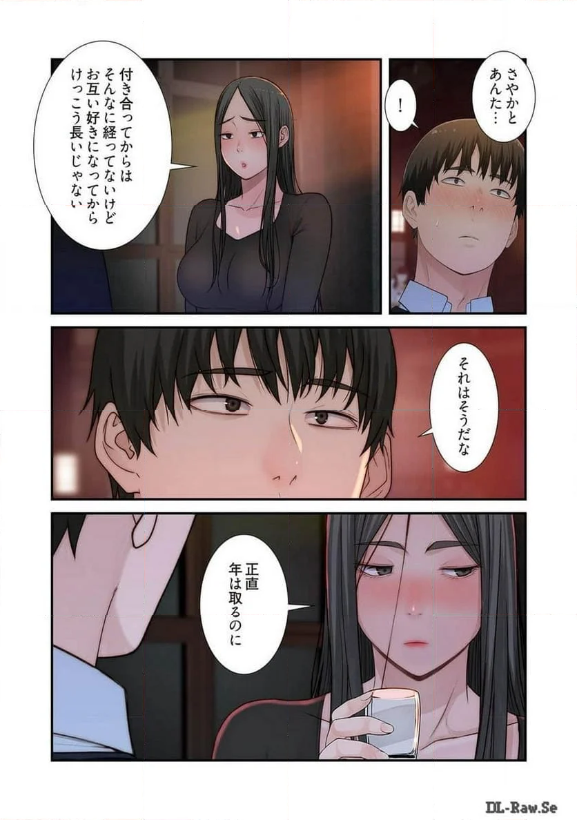 どちらか選べと言われたら。 - 第31話 - Page 15