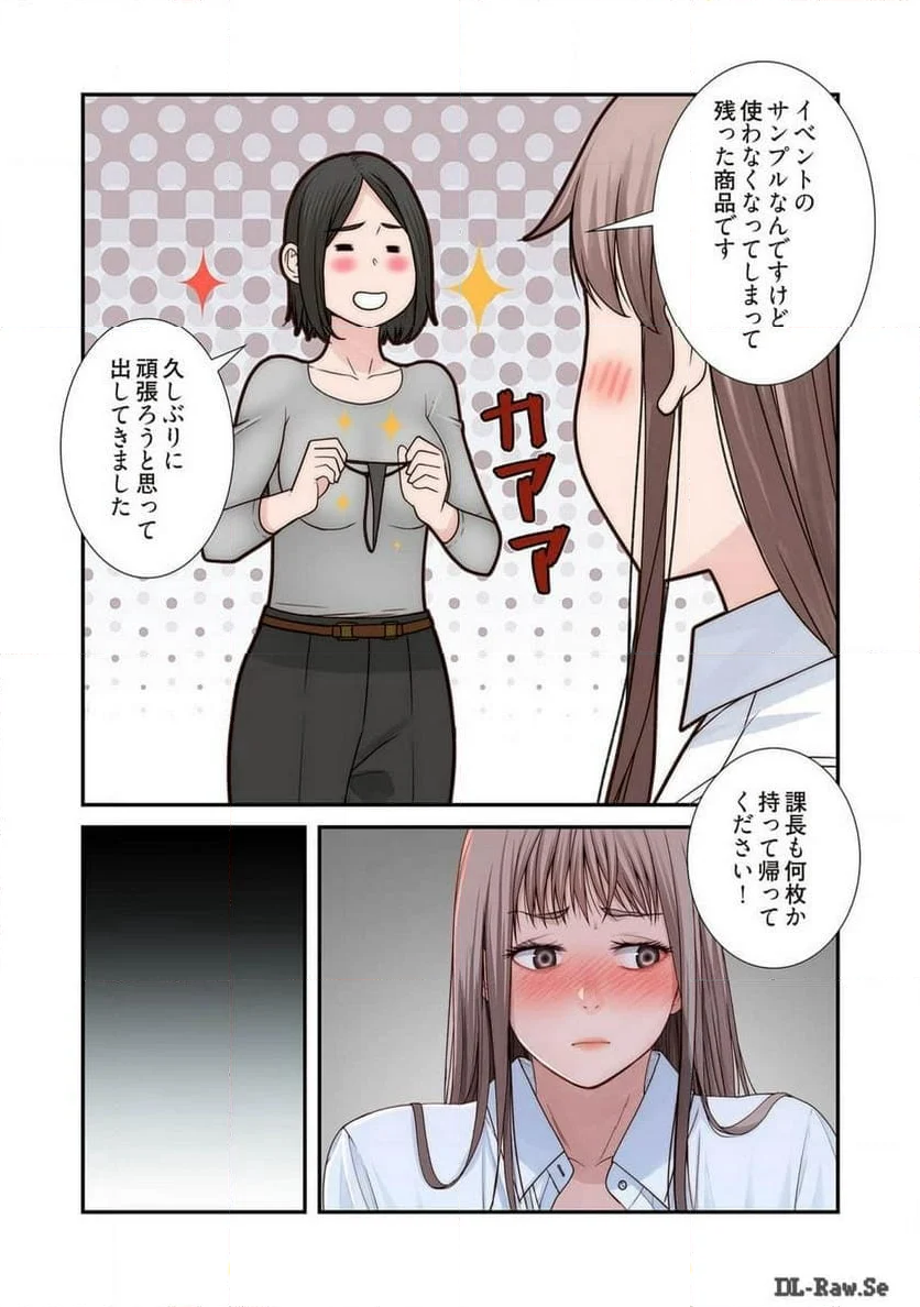 どちらか選べと言われたら。 - 第31話 - Page 19