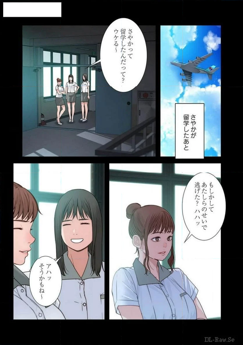 どちらか選べと言われたら。 - 第31話 - Page 3